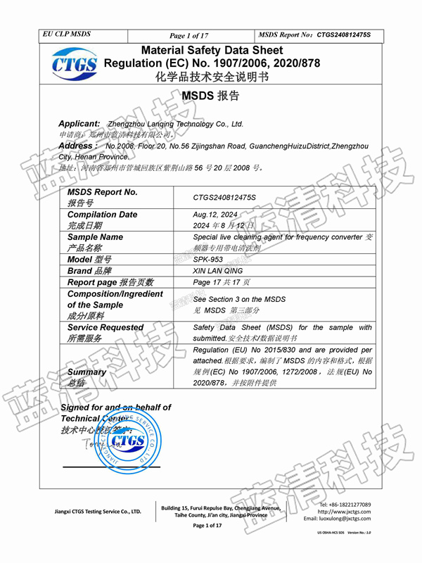 变频器专用带电清洗剂安全说明书